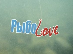 МАГАЗИН РЫБОLOVE