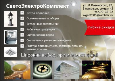 СВЕТОЭЛЕКТРОКОМПЛЕКТ