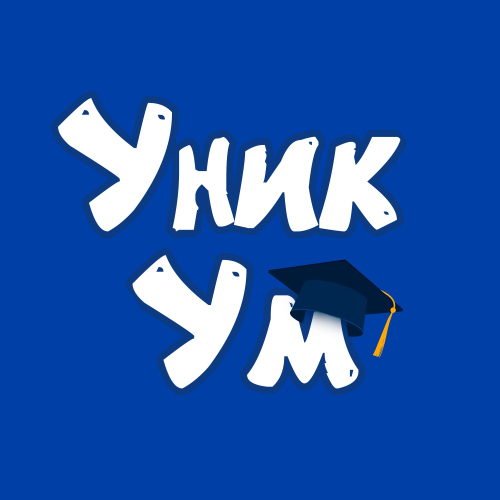 УНИКУМ ЦЕНТР РАЗВИТИЯ И ТВОРЧЕСТВА