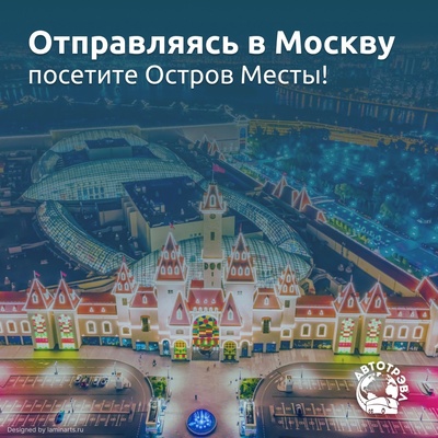 Отправьтесь с АвтоТрэвл в Московский Диснейленд!