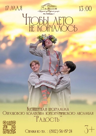 Чтобы лето не кончалось!