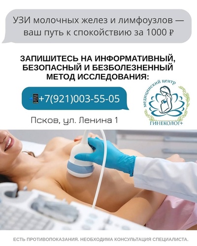 Здоровье груди – в ваших руках!