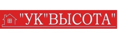 УПРАВЛЯЮЩАЯ КОМПАНИЯ ВЫСОТА