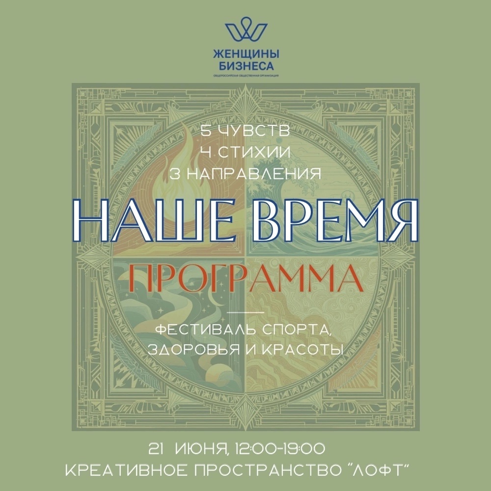21 ИЮНЯ. Фестиваль спорта, здоровья и красоты "НАШЕ ВРЕМЯ"