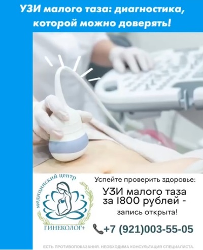 Точная диагностика для вашего здоровья!