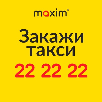Сервис такси Максим: быстро и удобно в любую погоду!