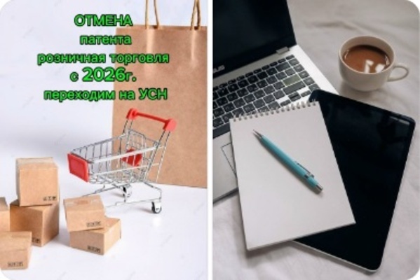 Новый порядок торговли для ИП: отмена патента с 2026 года