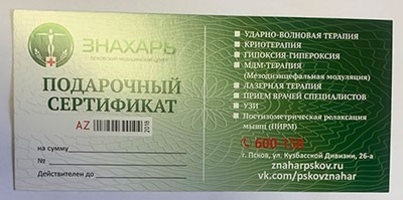 Подарочный сертификат на любую сумму!