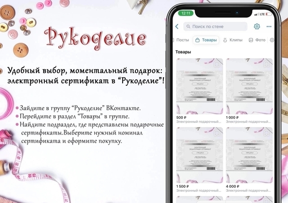 Подарочные сертификаты для всех любителей рукоделия! 