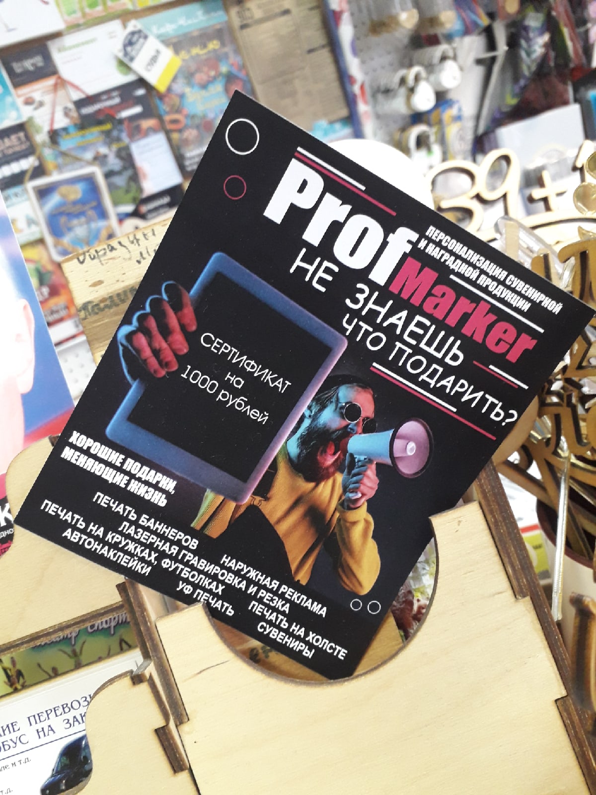 Не знаете... понравится ли Ваш подарок другу, девушке, родителям...?