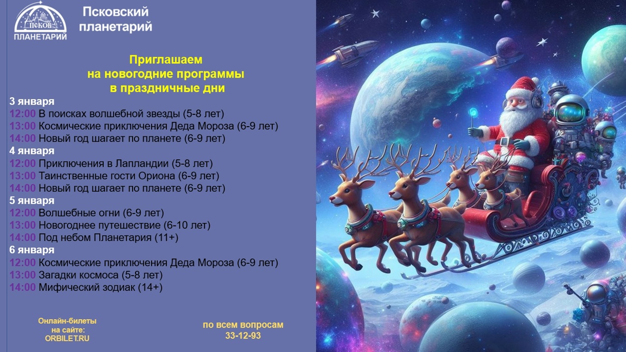 Приглашаем Вас на длинных январских выходных посетить наши новогодние программы!