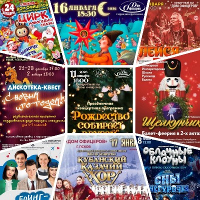 Афиша ЯНВАРЬ!