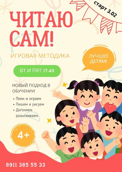 Можно ли научить малышей читать всего за 3 месяца?!