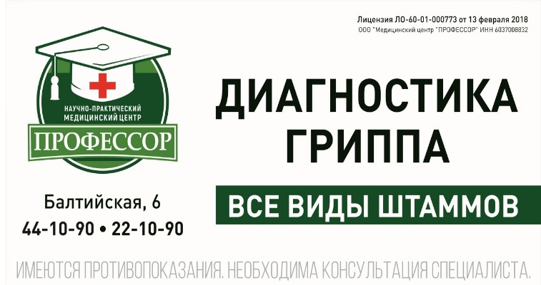 Диагностика гриппа. Все виды штаммов.