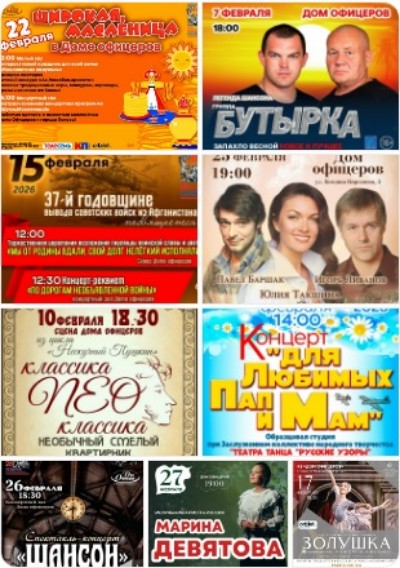 Афиша ФЕВРАЛЬ!