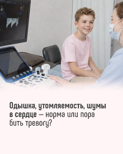 Эхокардиография: как вовремя выявить скрытые болезни сердца у детей.