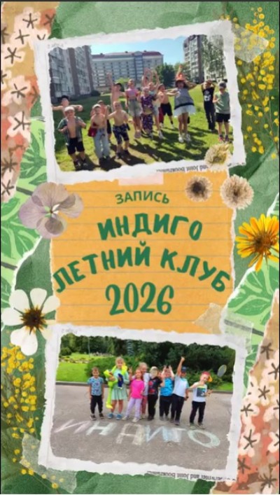 Друзья! Анонс летних смен "лагеря"!