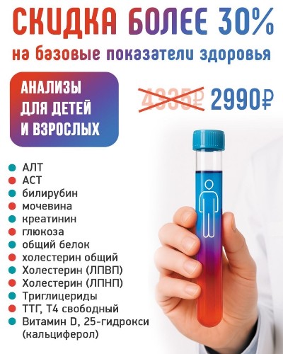 Отличная возможность проверить основные показатели здоровья за одно посещение и по приятной стоимости!