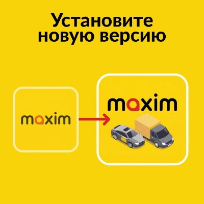 Переходите на новую версию Maxim и забудьте о проблемах с интернетом.