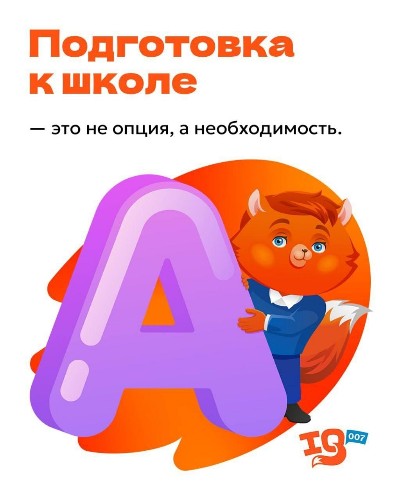 Уважаемые родители г.Пскова и г.Великих Лук, идёт набор в группы на курс «ПОДГОТОВКА К ШКОЛЕ»!