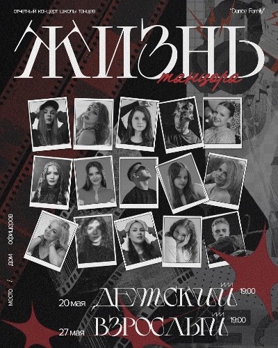 Афиша МАЙ!