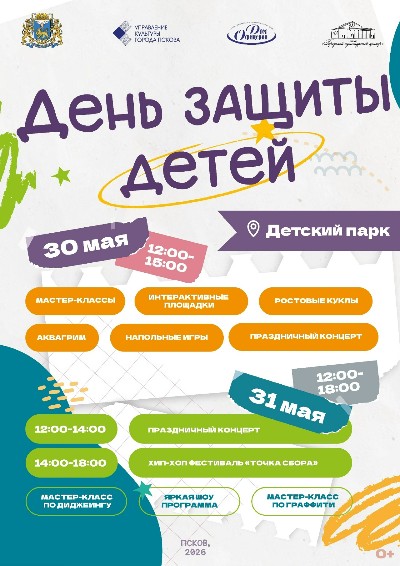 День защиты детей: мастер-классы и игры для всей семьи!