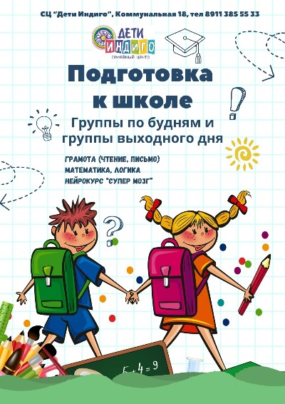 Почему ребёнку нужны курсы подготовки к школе?