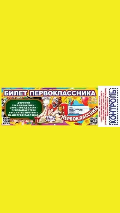 Дарим акцию первоклассникам!