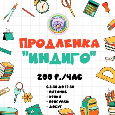 Больше, чем присмотр: развиваем учебную самостоятельность в «Дети Индиго». 