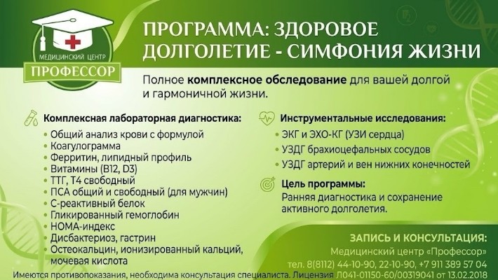 Программа "Здоровое долголетие - симфония жизни".
