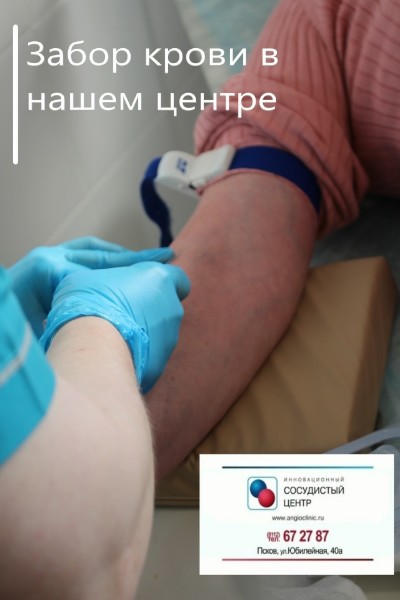 Забор крови в нашем центре — быстро, точно и без очередей!