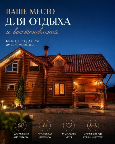 Лучшие выходные — это не дома на диване, а в хорошей бане! 