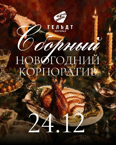 Сборный корпоративный день в "Гельдт"!