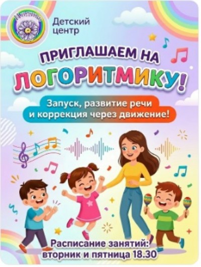 Логоритмика: где движение встречается с речью. Для детей 3–4 лет.