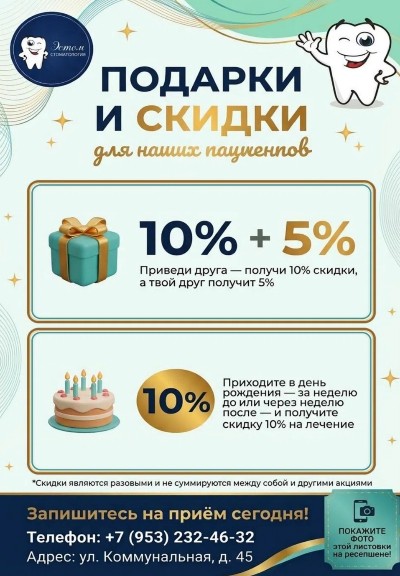 ПОДАРКИ И СКИДКИ для наших пациентов!